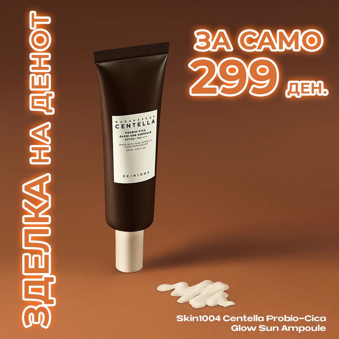 299 ден ЗДЕЛКА - SKIN1004 Madagascar Centella Probio-Cica Glow Sun Ampoule 50ml