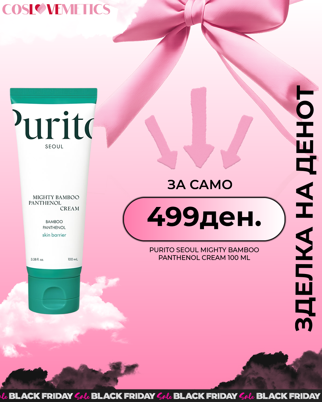 PURITO SEOUL Mighty Bamboo Panthenol Cream 100 ml