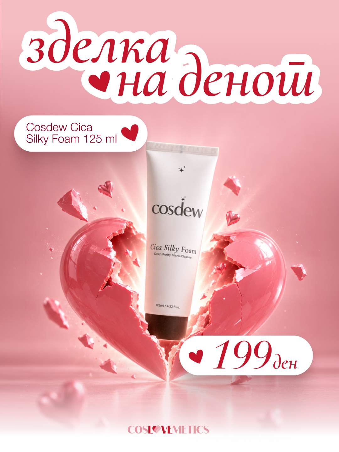 Cosdew Cica Silky Foam 125ml