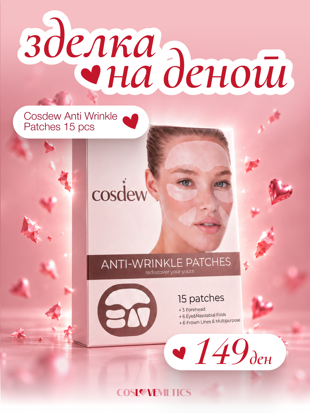 Cosdew Anti Wrinkle Patches 15pcs