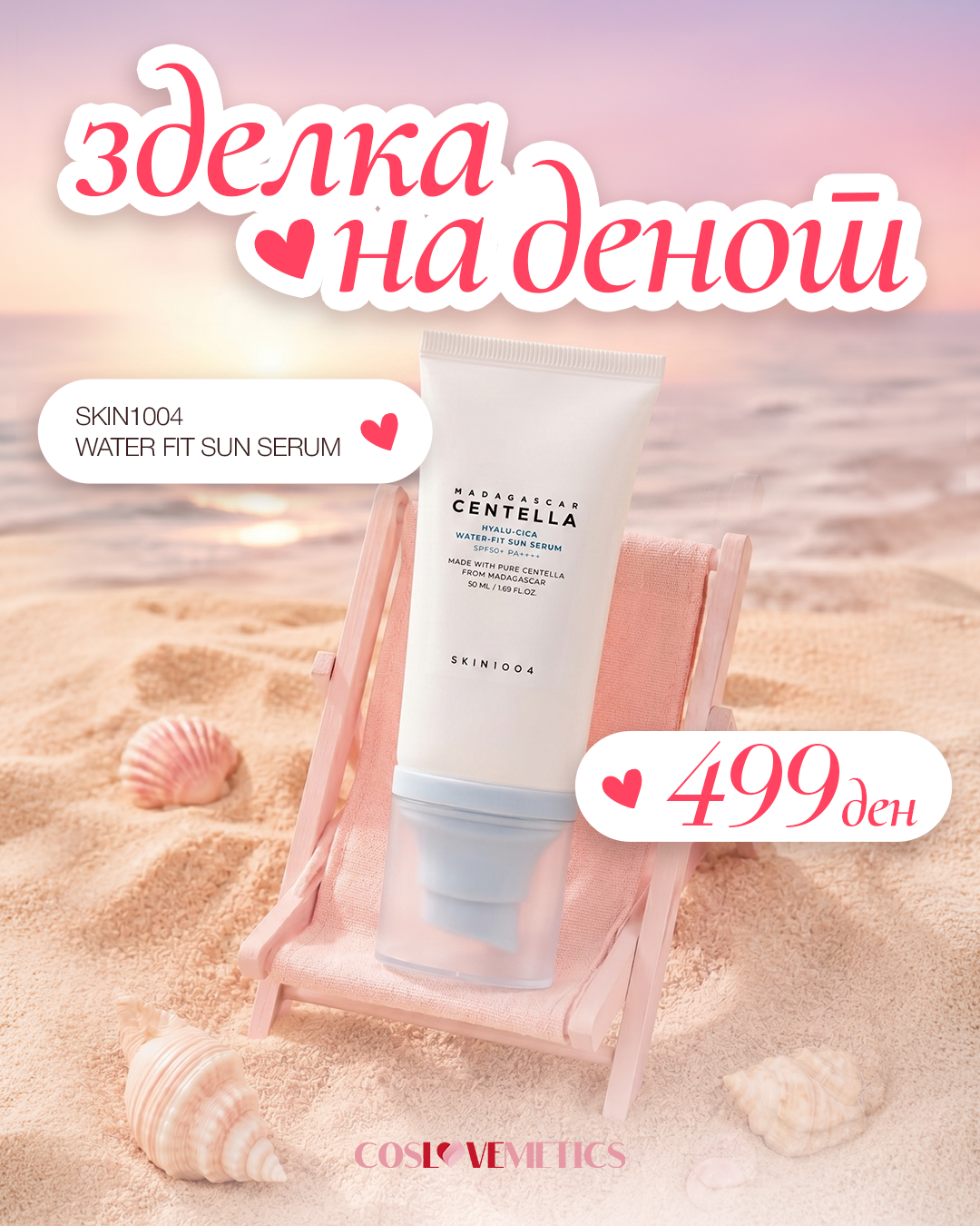 SKIN1004 Madagascar Centella Hyalu-Cica Water-Fit Sun Serum 50ml