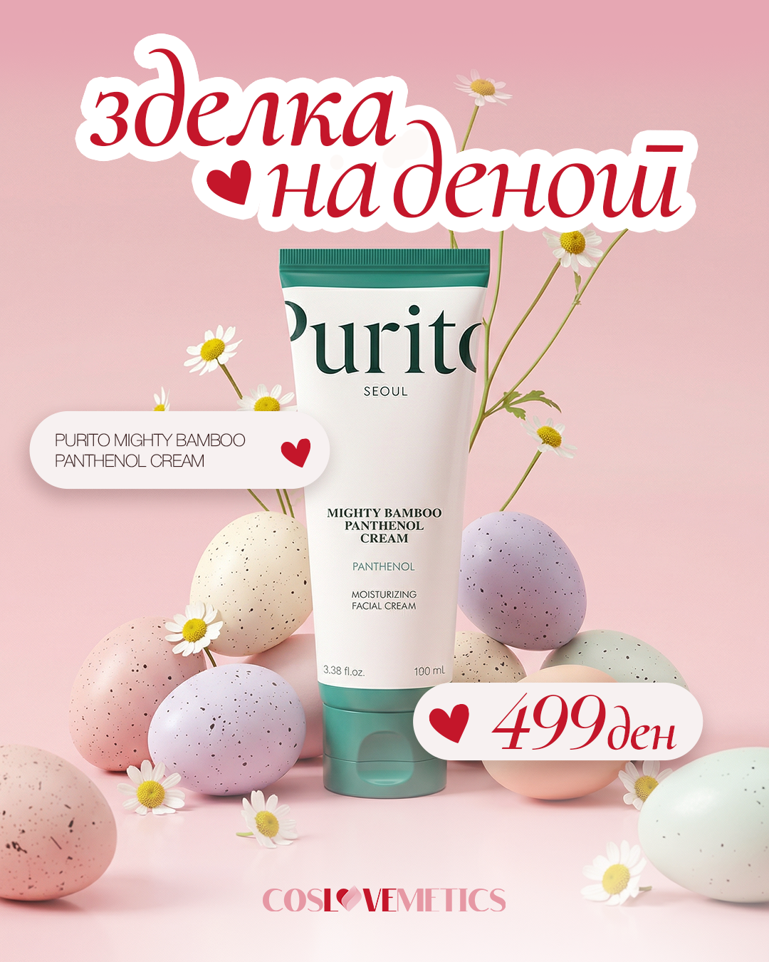 PURITO SEOUL Mighty Bamboo Panthenol Cream 100 ml